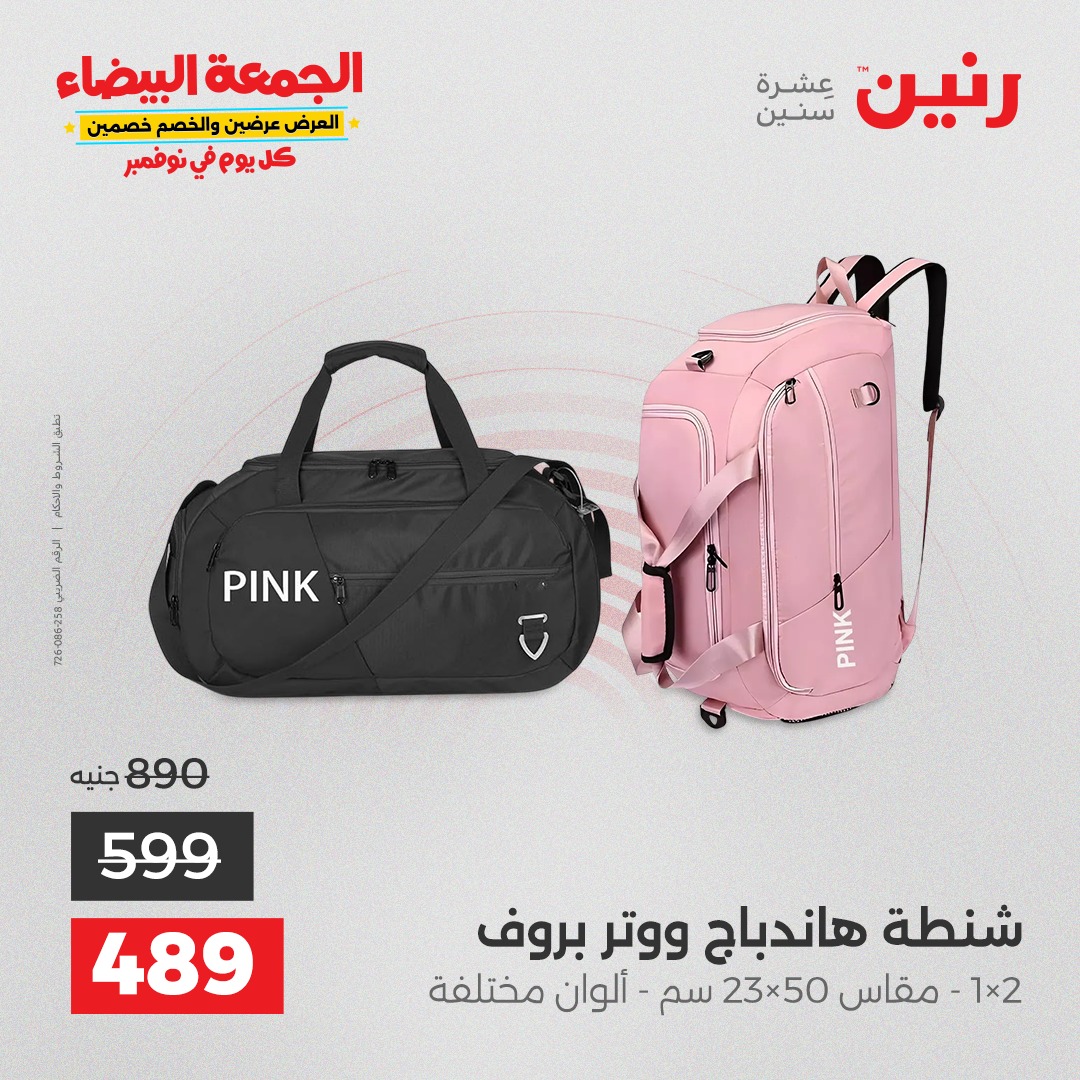 raneen offers from 29oct to 2oct 2025 عروض رنين من 29 أكتوبر حتى 2 أكتوبر 2025 صفحة رقم 92